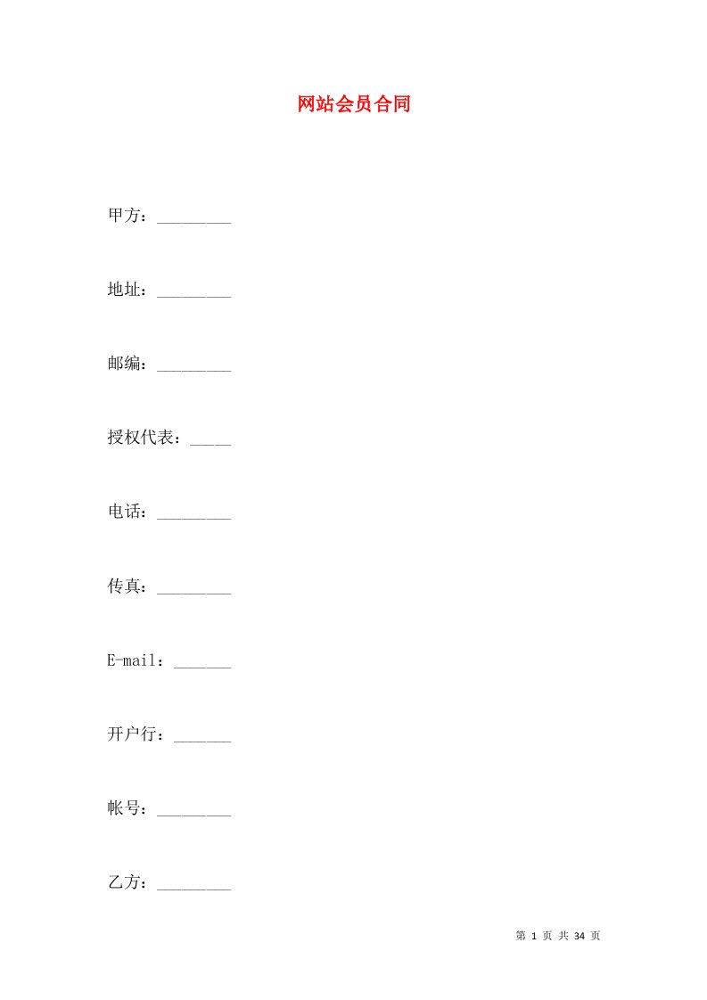 网站会员合同