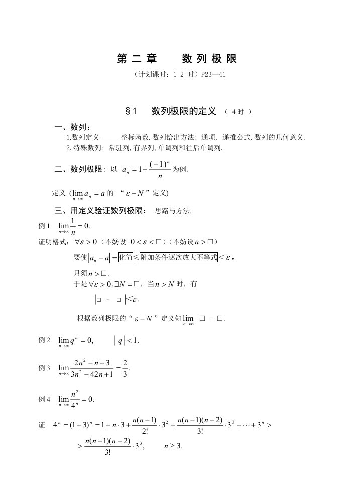 《数学分析》第二章数列极限