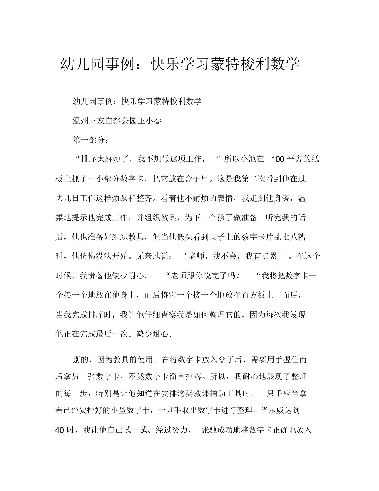 幼儿园案例快乐学习蒙氏数学