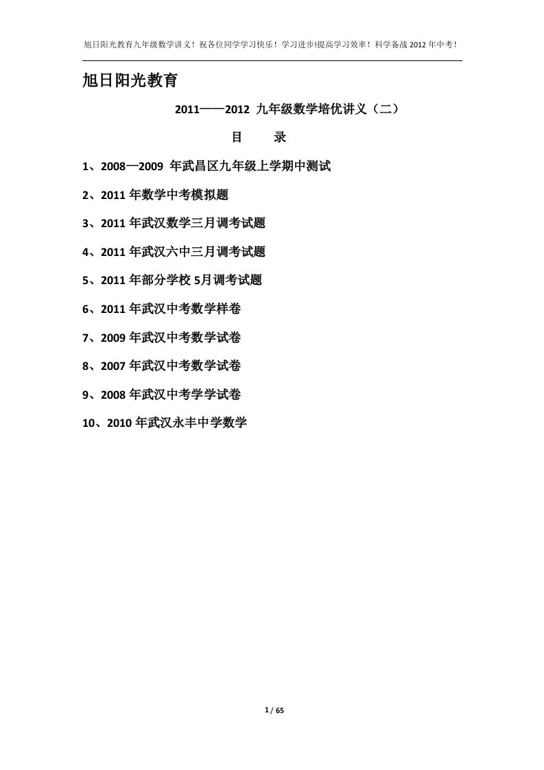 旭日阳光教育九年级数学讲义