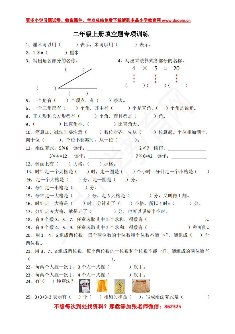 【小学精品】填空题专项训练