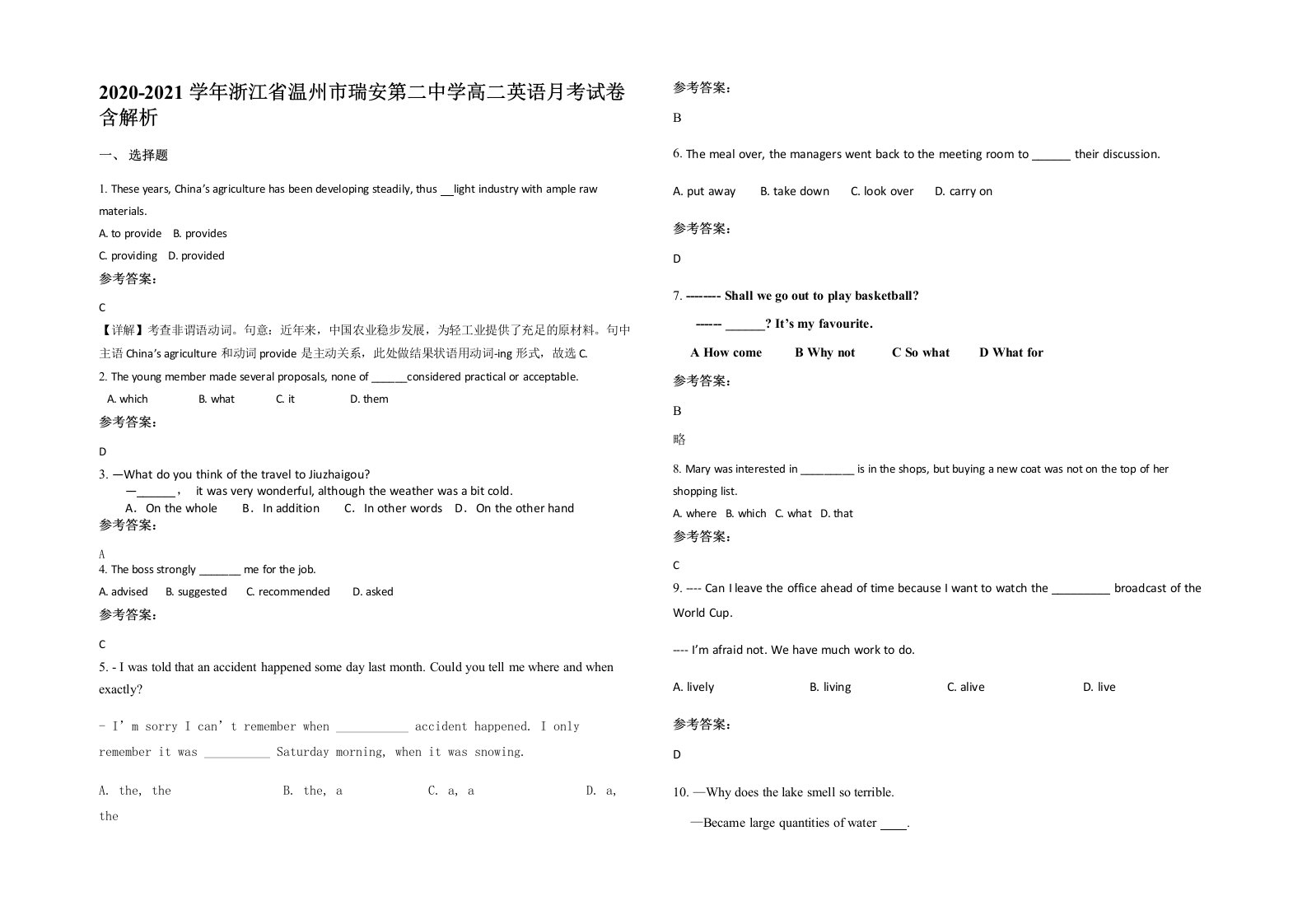 2020-2021学年浙江省温州市瑞安第二中学高二英语月考试卷含解析