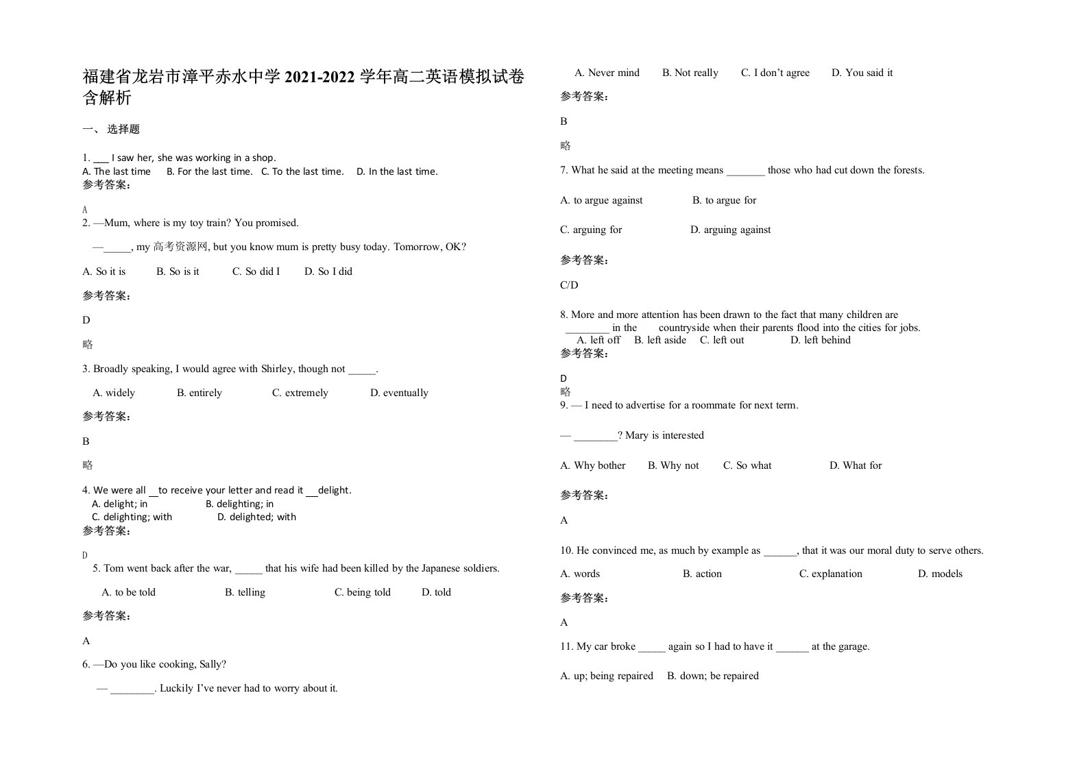 福建省龙岩市漳平赤水中学2021-2022学年高二英语模拟试卷含解析