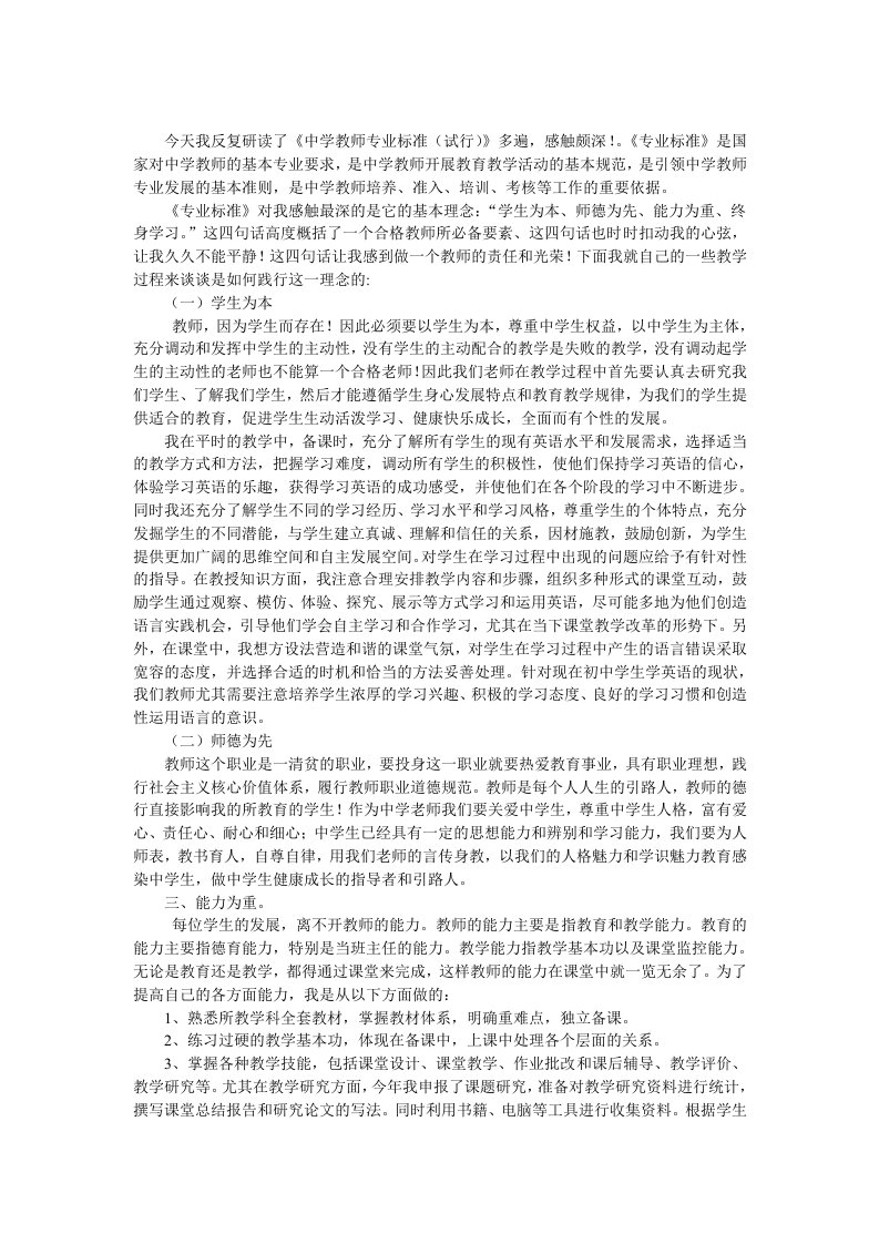 学生为本,师德为先,能力为重,终身学习