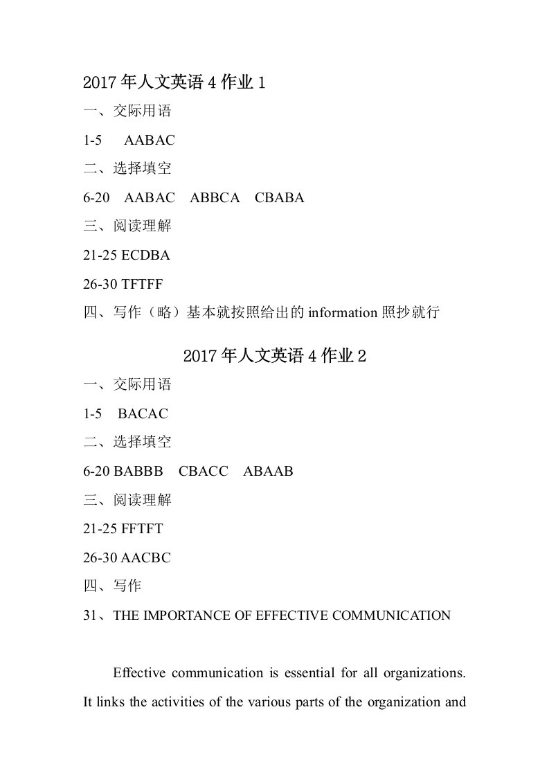 2017年电大人文英语4形成性考核册答案