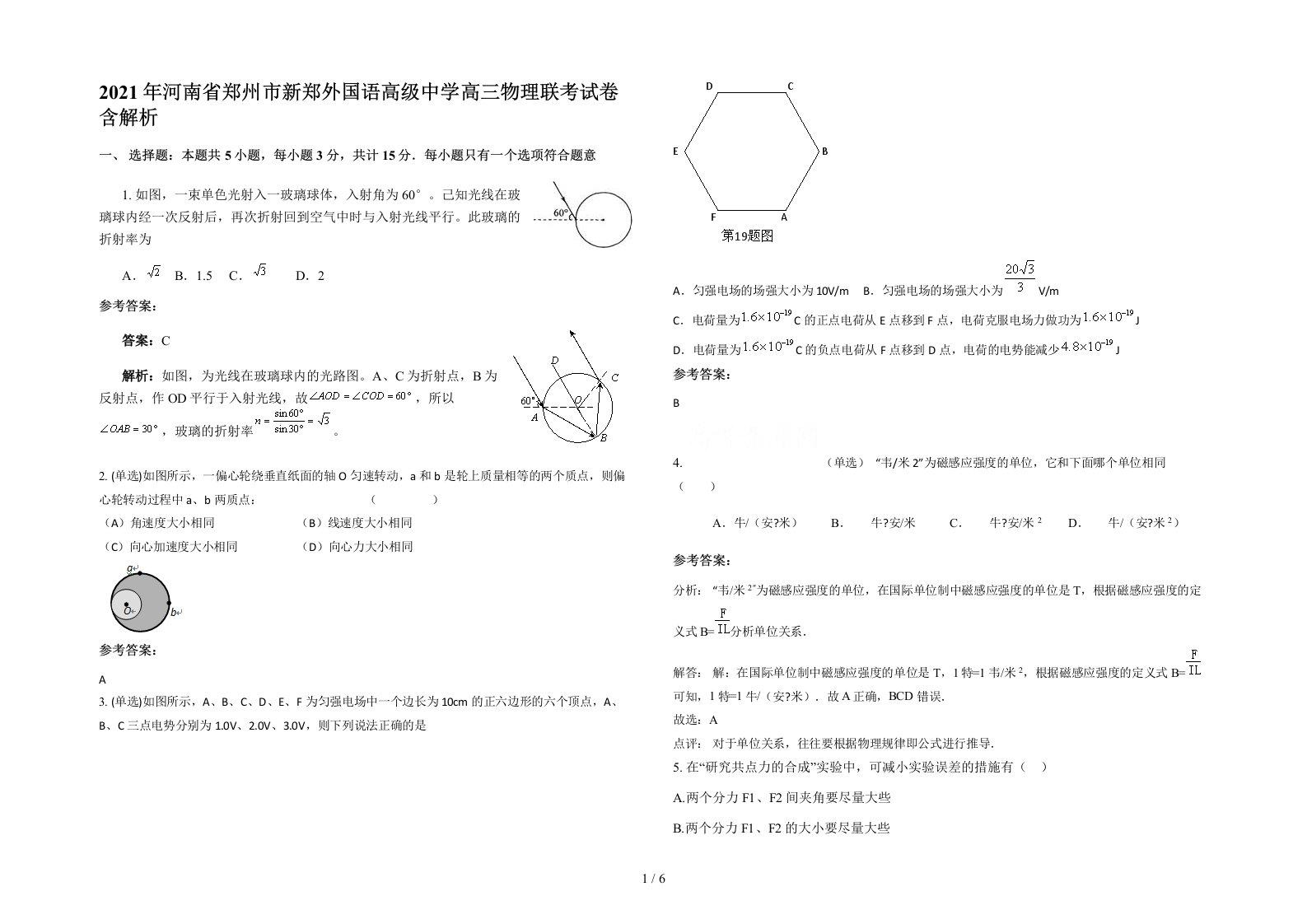 2021年河南省郑州市新郑外国语高级中学高三物理联考试卷含解析