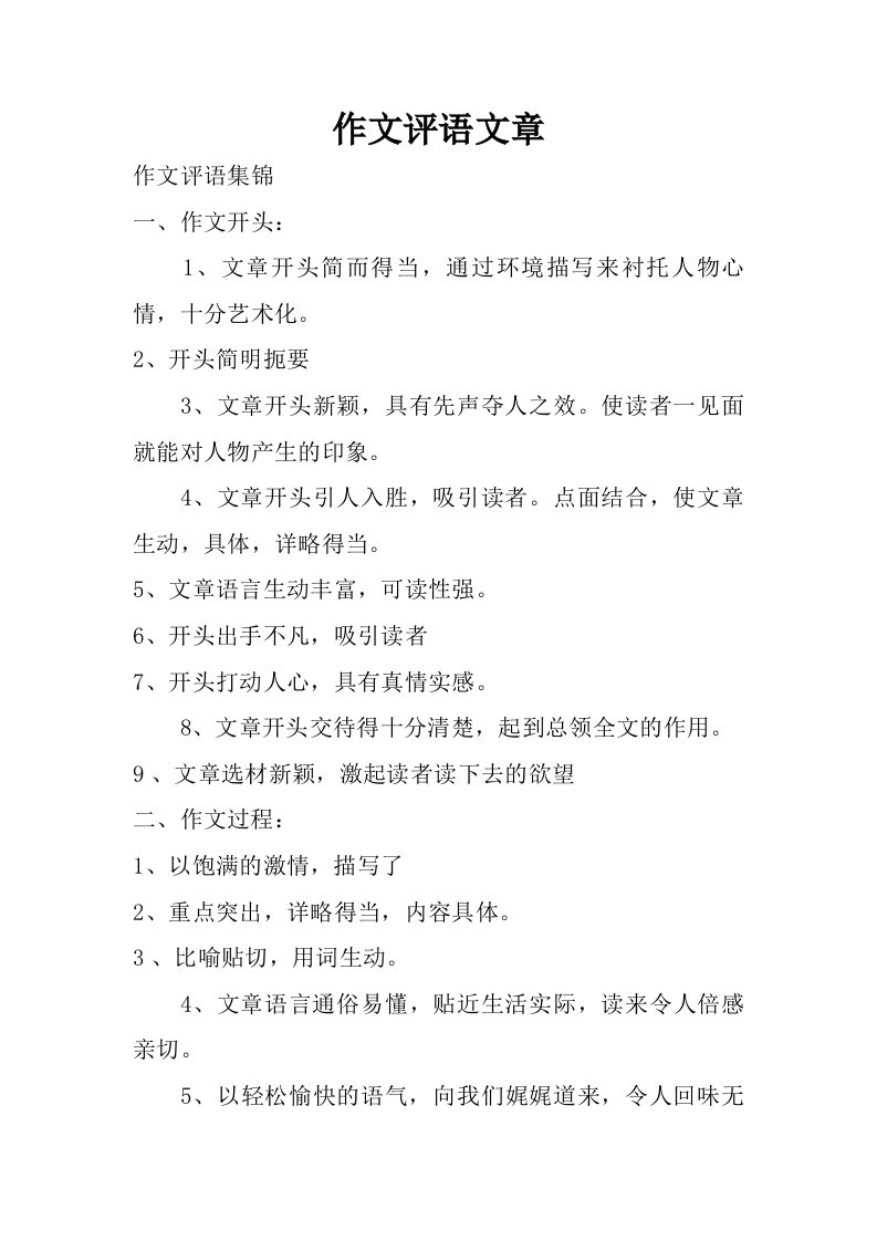 作文评语文章.doc