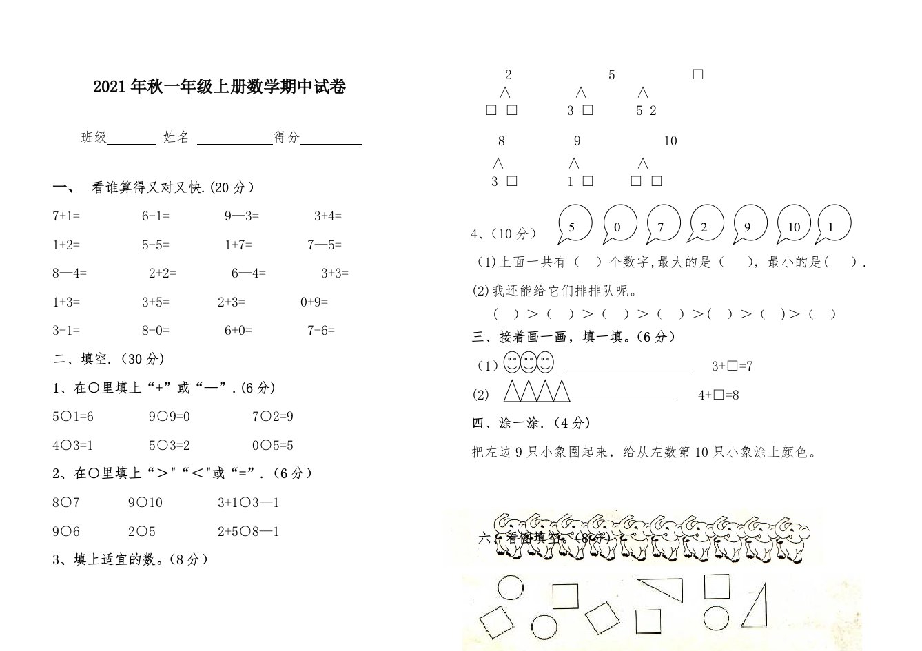 小学一年级上册数学期中试卷朱欣荣