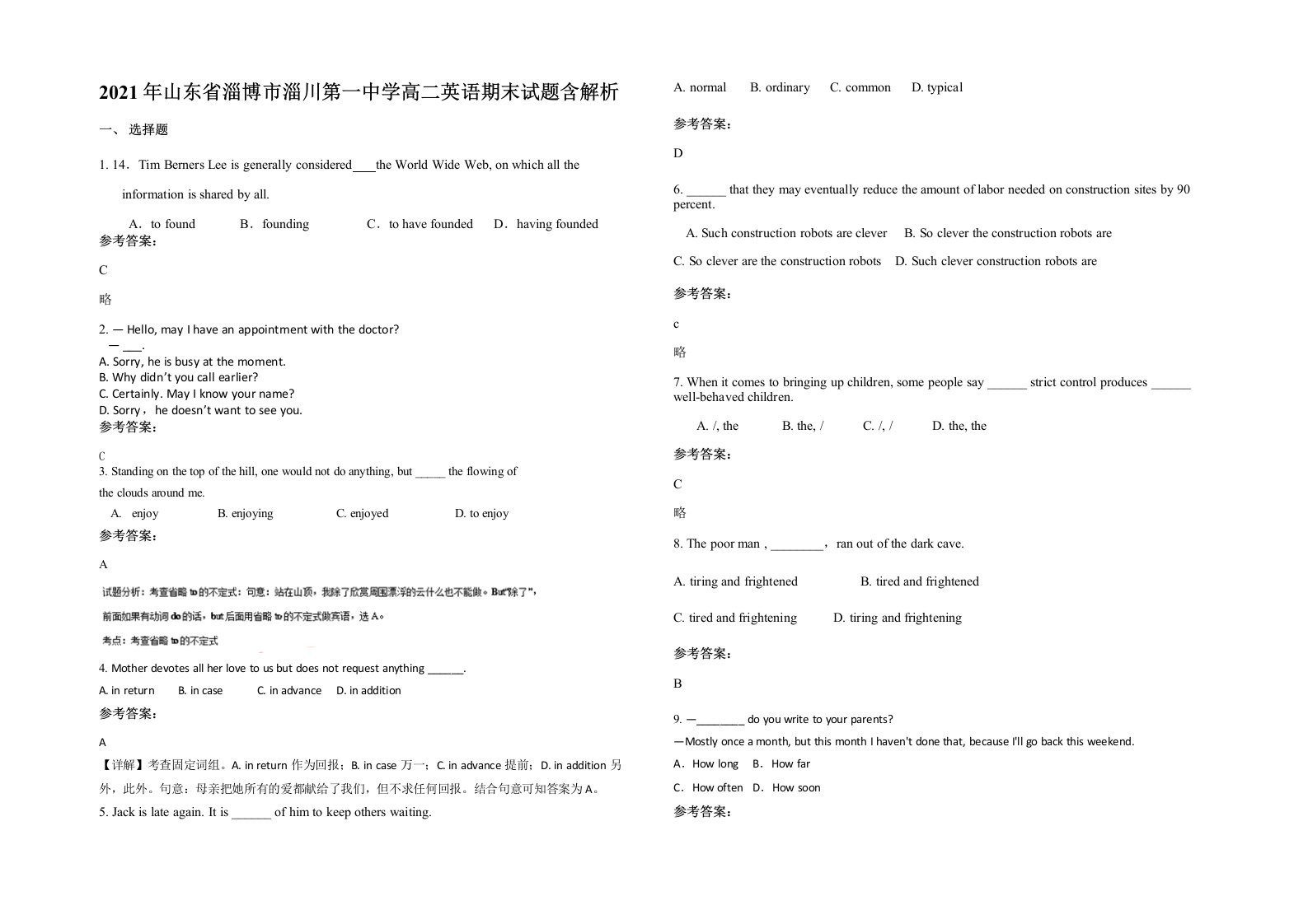 2021年山东省淄博市淄川第一中学高二英语期末试题含解析