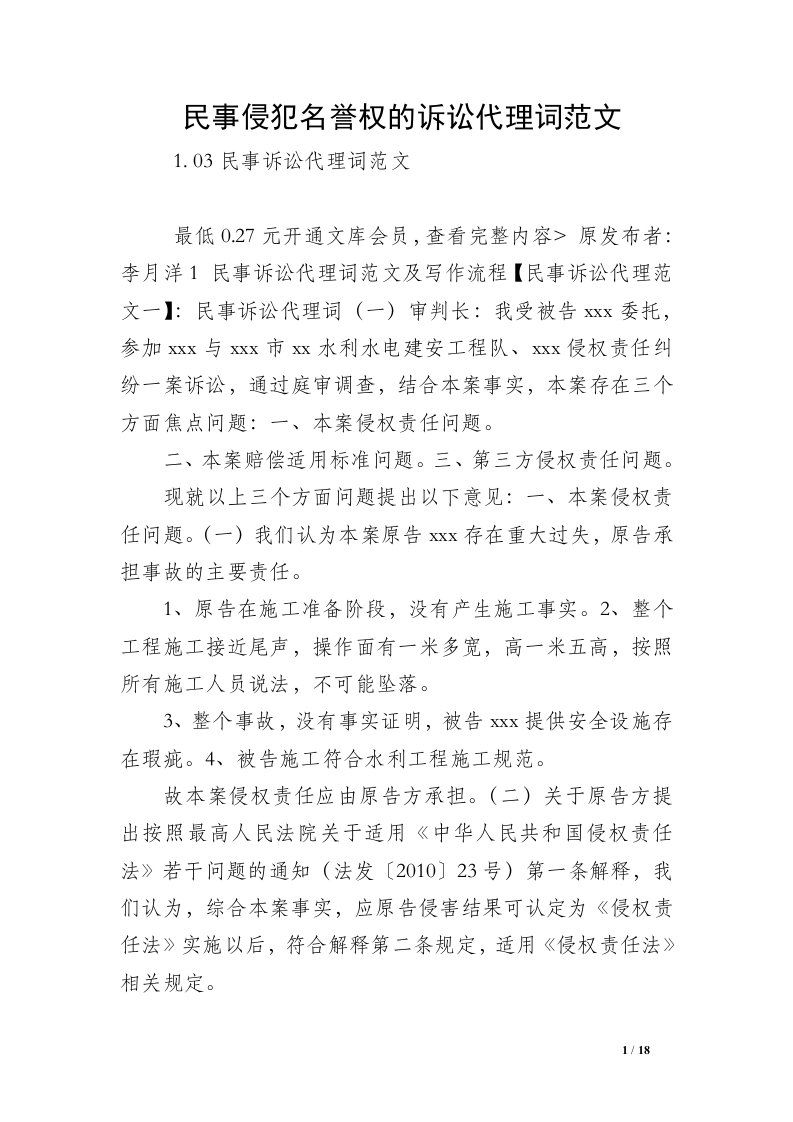 民事侵犯名誉权的诉讼代理词范文