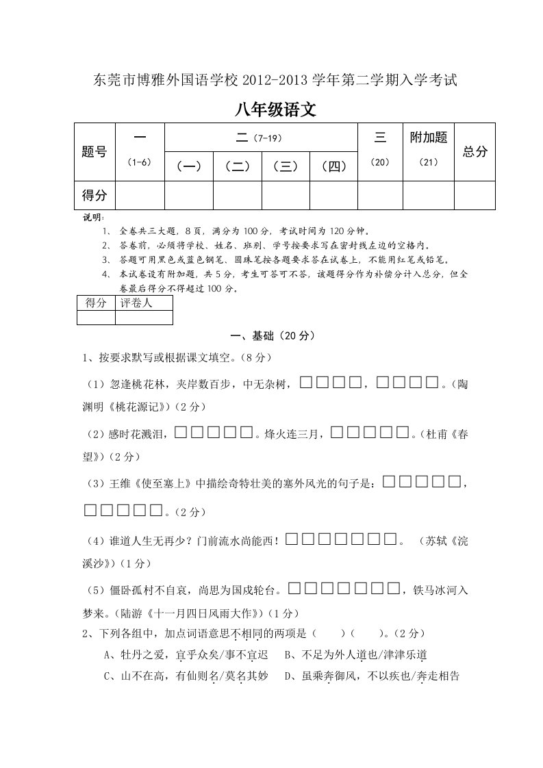 入学考试试卷·八年级语文