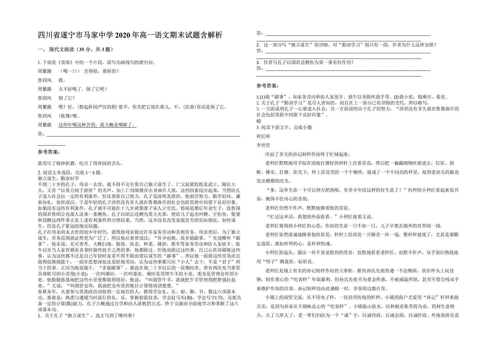 四川省遂宁市马家中学2020年高一语文期末试题含解析