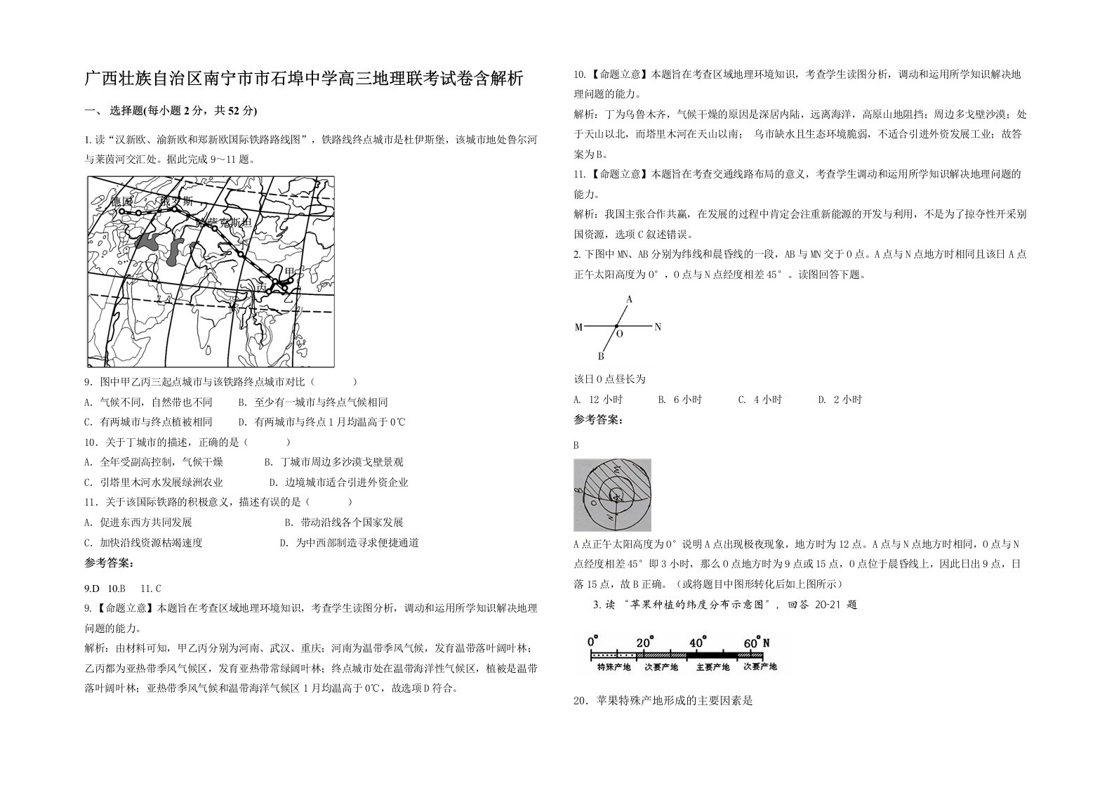 广西壮族自治区南宁市市石埠中学高三地理联考试卷含解析