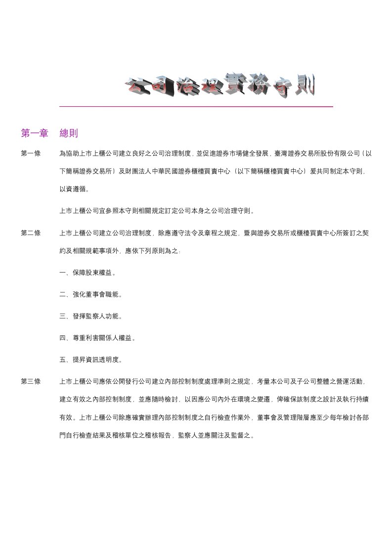 公司治理与董事会结构