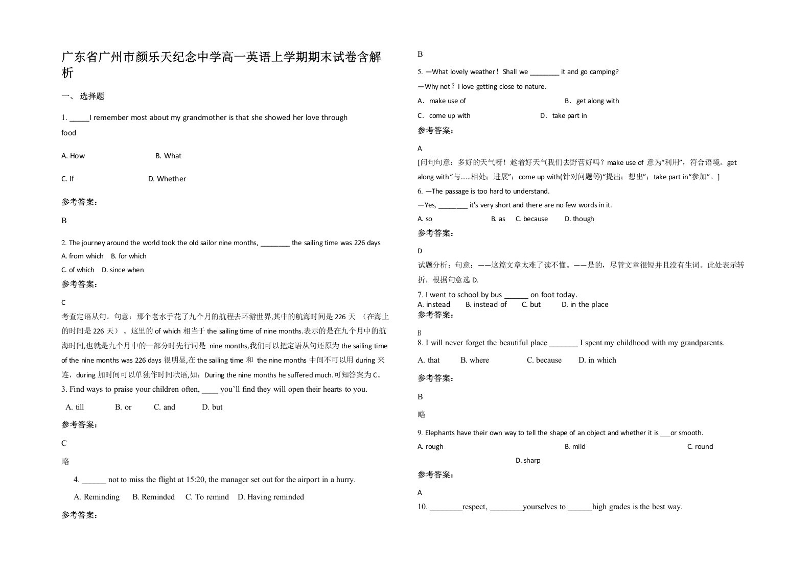 广东省广州市颜乐天纪念中学高一英语上学期期末试卷含解析