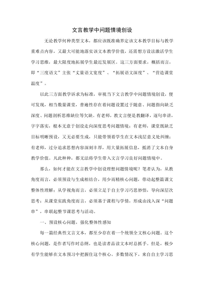 文言教学中的问题情境创设