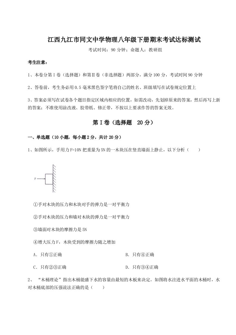 2023-2024学年江西九江市同文中学物理八年级下册期末考试达标测试试卷（含答案详解版）