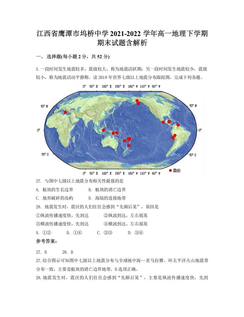 江西省鹰潭市坞桥中学2021-2022学年高一地理下学期期末试题含解析