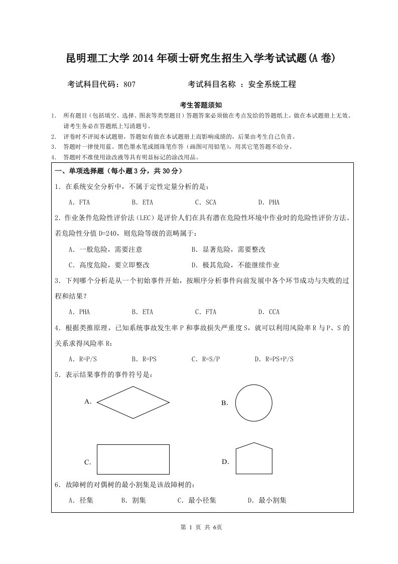 807安全系统工程