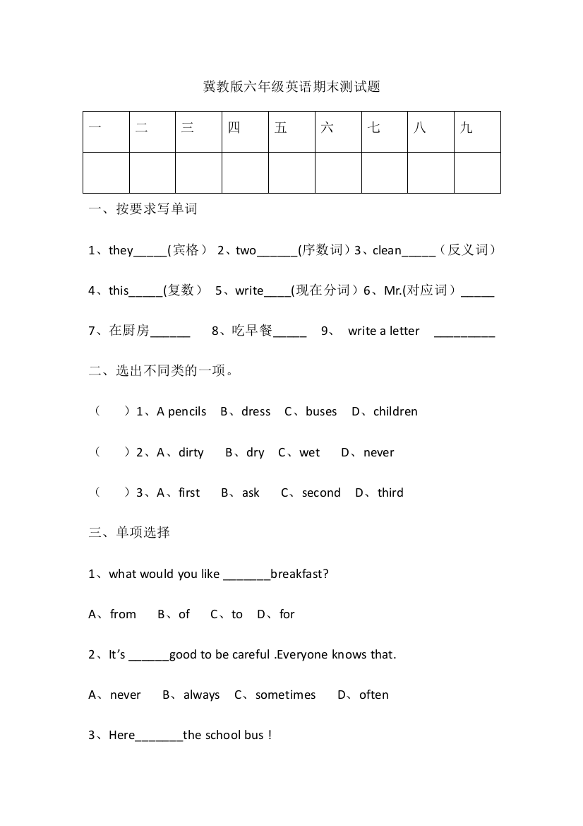 冀教版六年级英语期末测试题