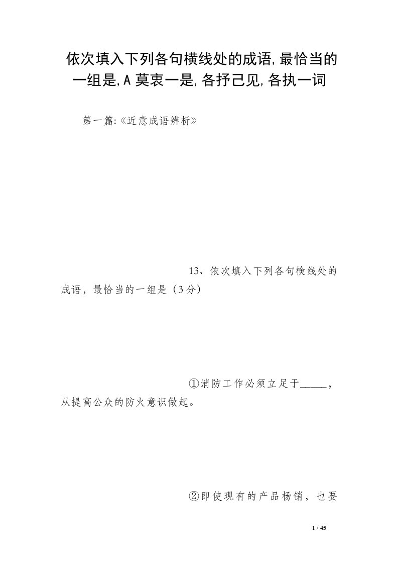 依次填入下列各句横线处的成语,最恰当的一组是,A莫衷一是,各抒己见,各执一词