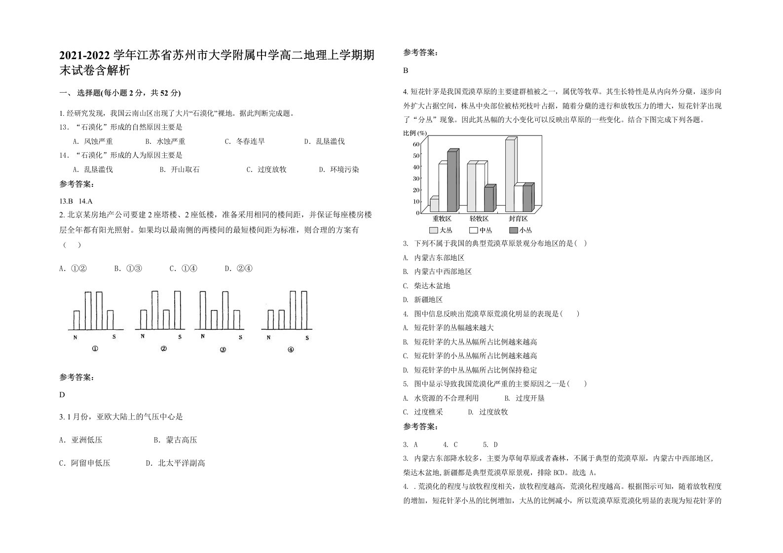 2021-2022学年江苏省苏州市大学附属中学高二地理上学期期末试卷含解析