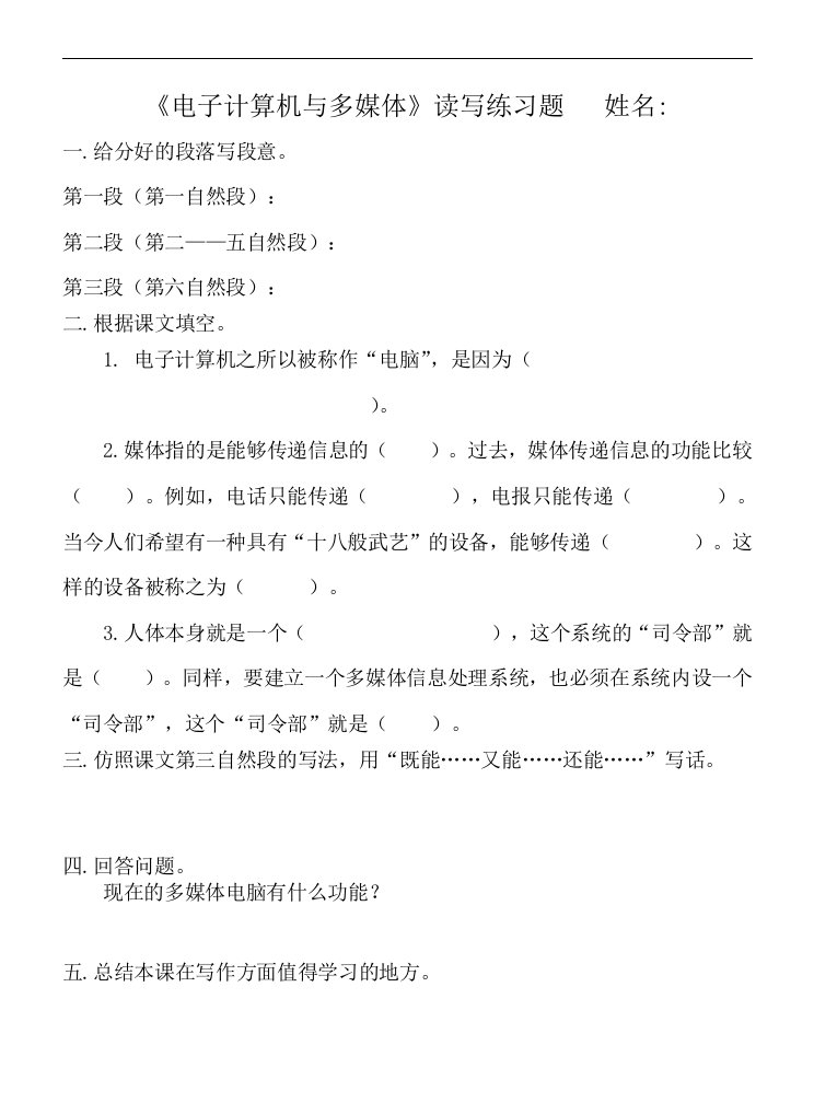 2017秋人教版语文五年级下册选读5《电子计算机与多媒体》读写练习题