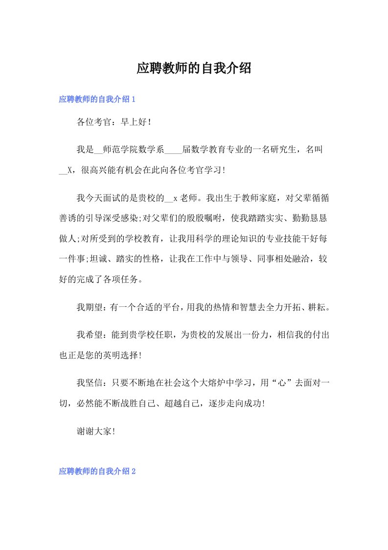 应聘教师的自我介绍