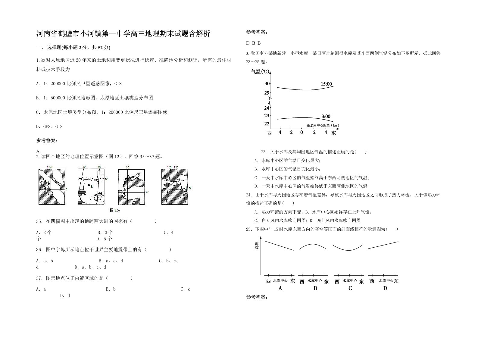 河南省鹤壁市小河镇第一中学高三地理期末试题含解析