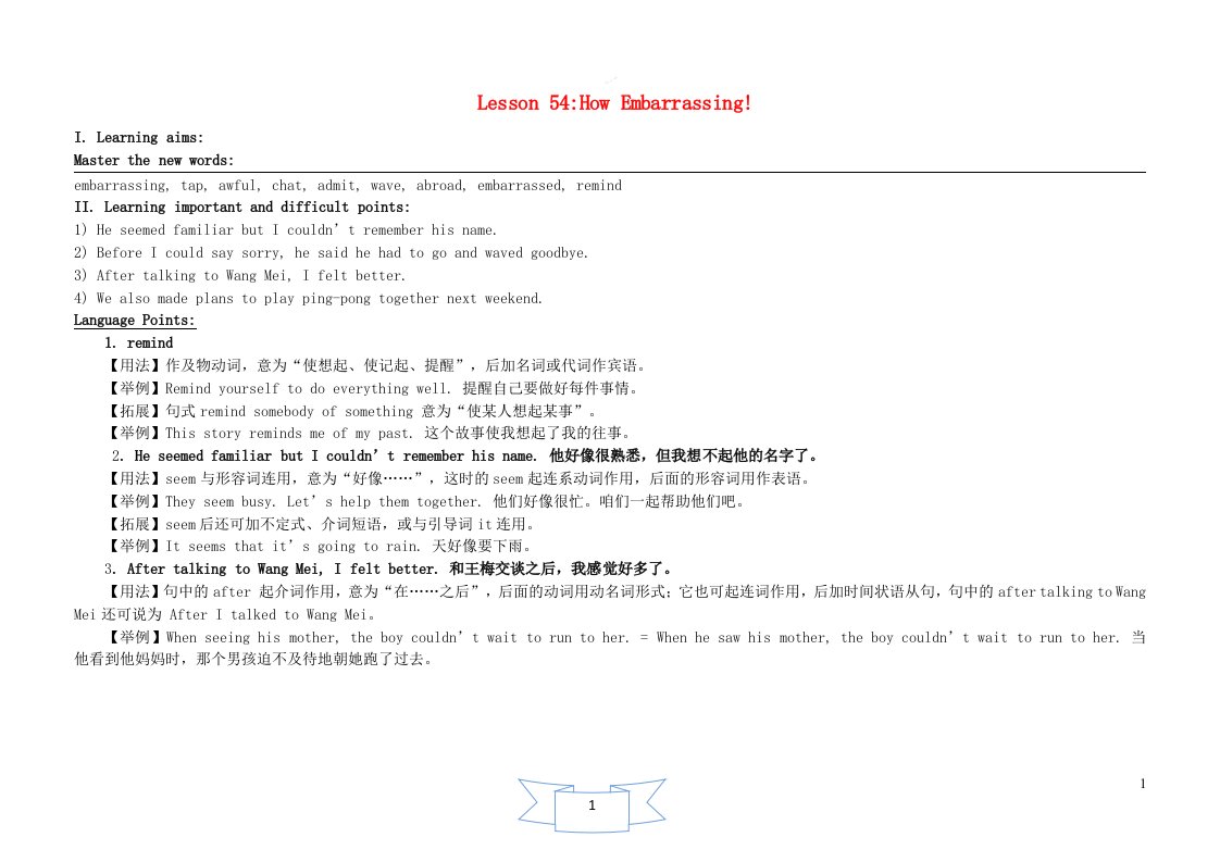 2024九年级英语下册Unit9CommunicationLesson54HowEmbarrassing教案新版冀教版