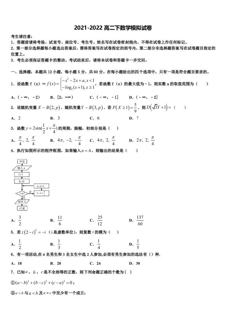 山东省文登一中2021-2022学年数学高二第二学期期末学业水平测试试题含解析