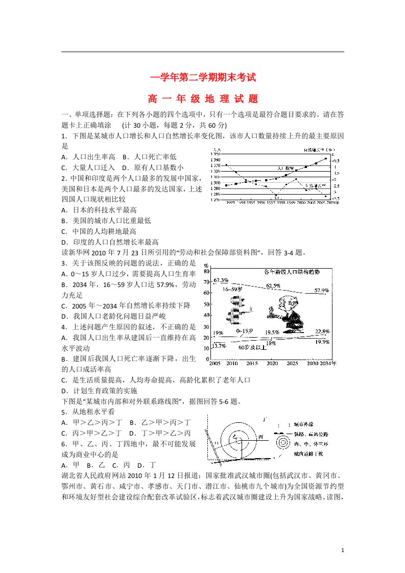 江苏省大丰市高一地理下学期期末考试试题（无答案）新人教版