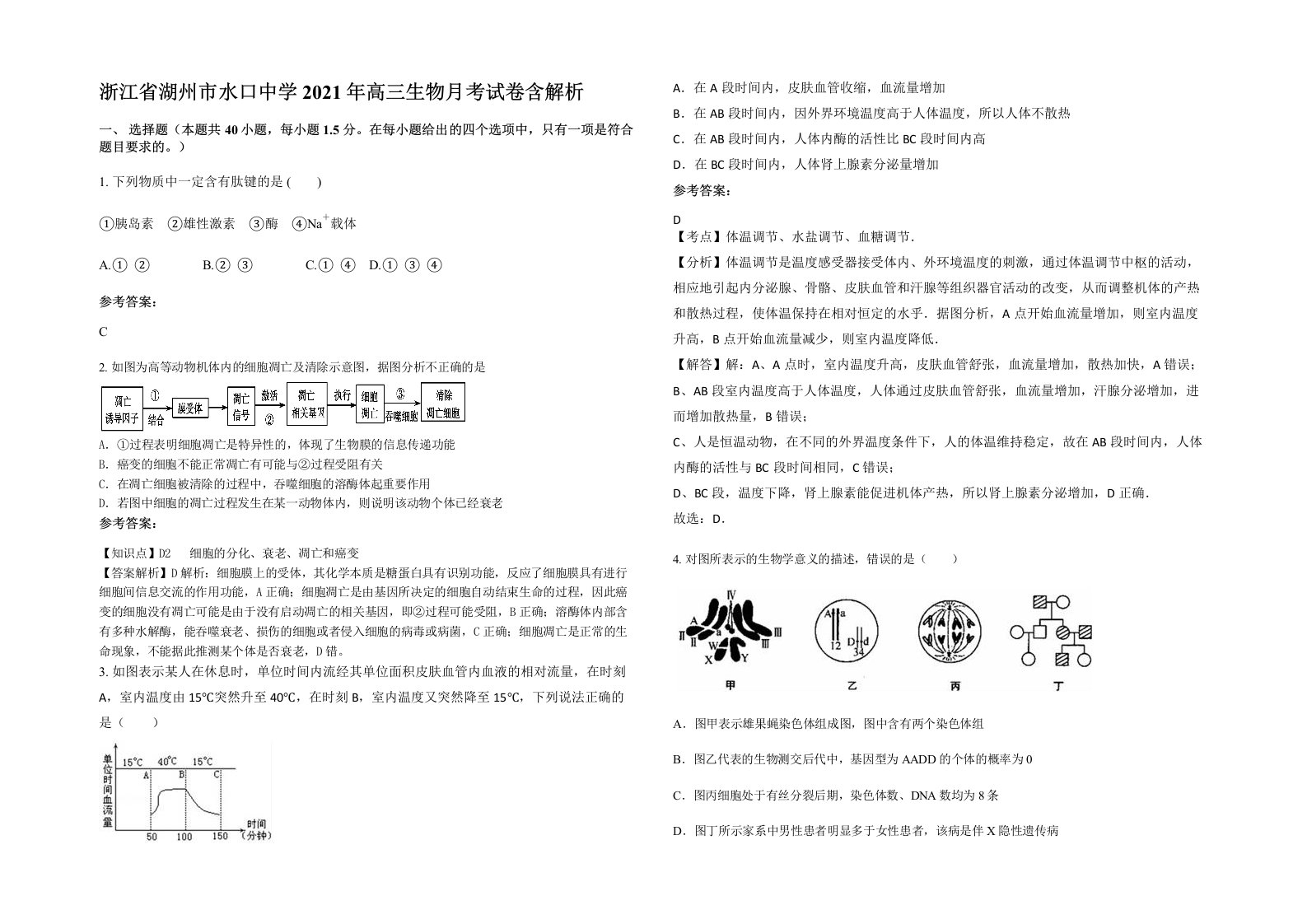 浙江省湖州市水口中学2021年高三生物月考试卷含解析