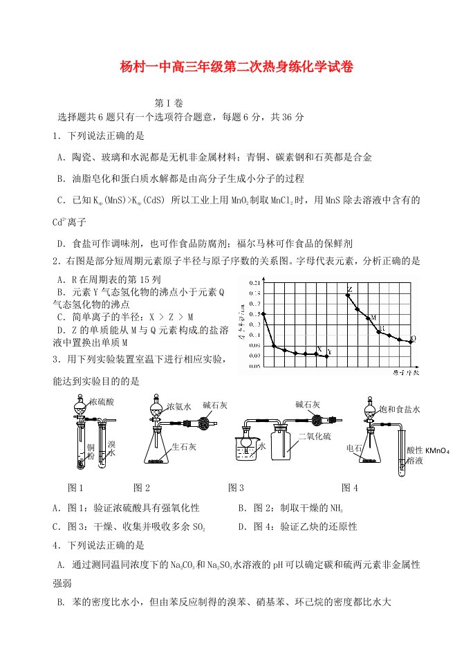 天津市武清区杨村第一中学高三化学下学期第二次热身练试题