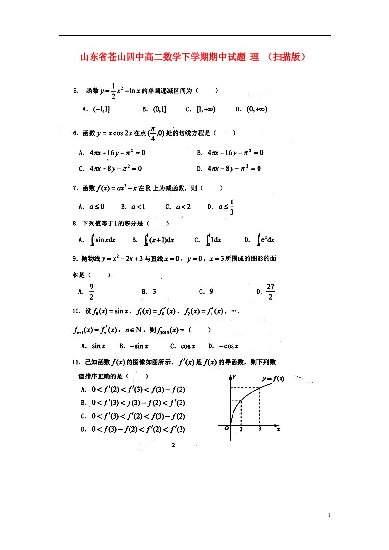 山东省苍山四中高二数学下学期期中试题
