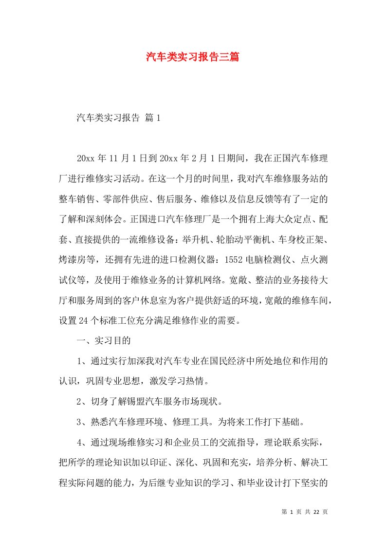 汽车类实习报告三篇2