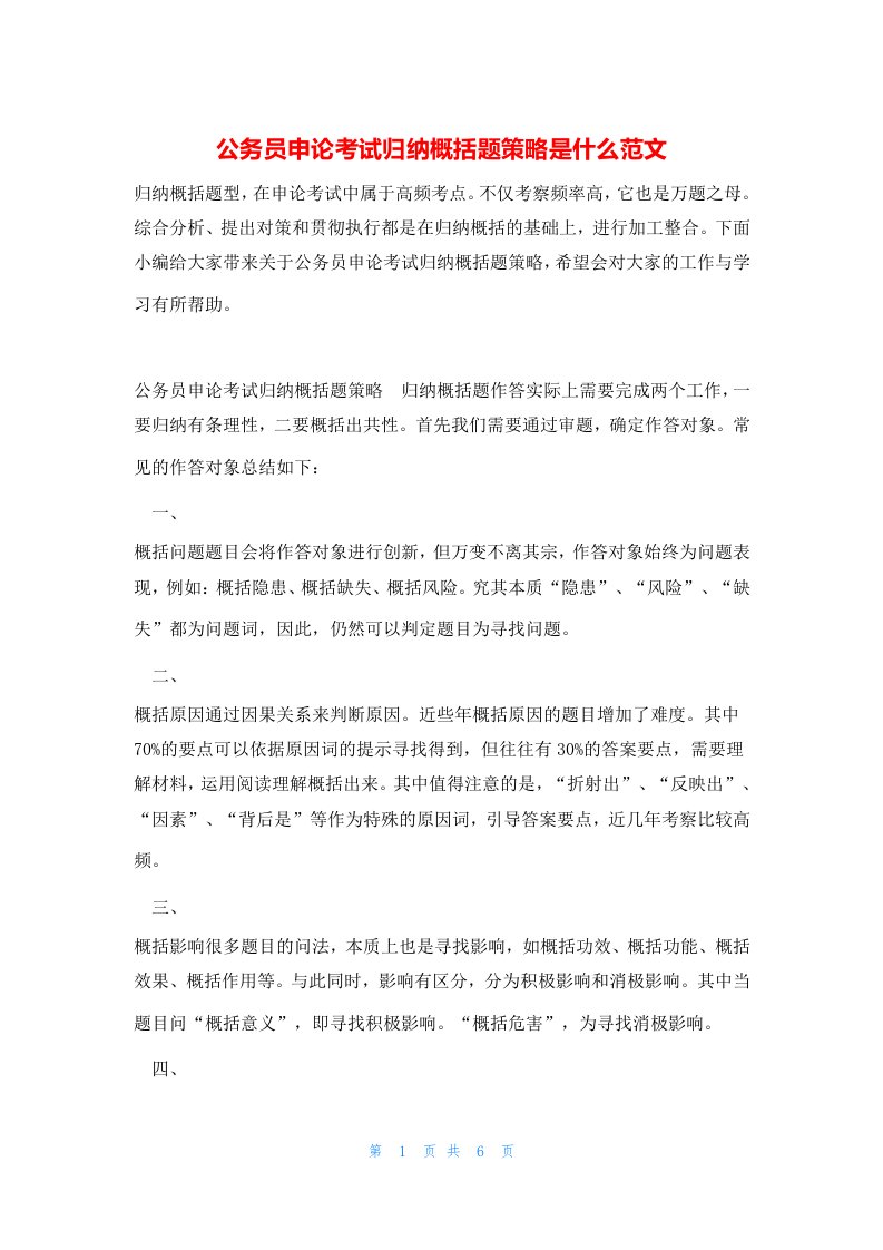 公务员申论考试归纳概括题策略是什么范文