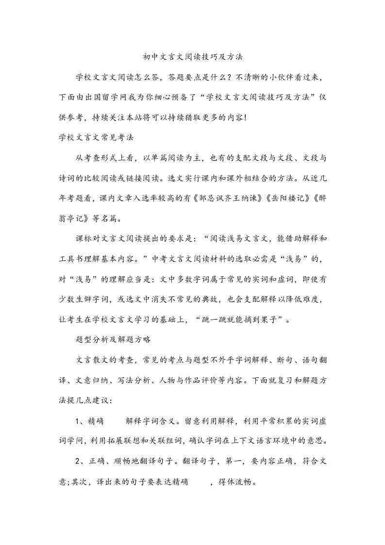 初中文言文阅读技巧及方法