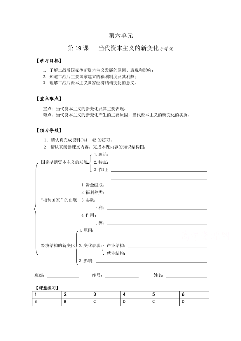 历史北师大版必修二第19课当代资本主义的新变化导学案