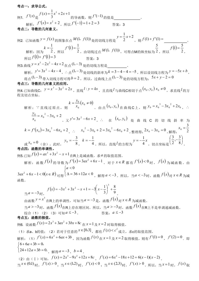 高考文科数学专题复习导数训练题文资料