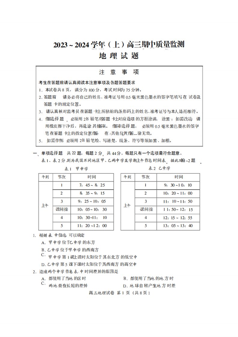 2024学年高三上学期11月期中监测地理试题及答案