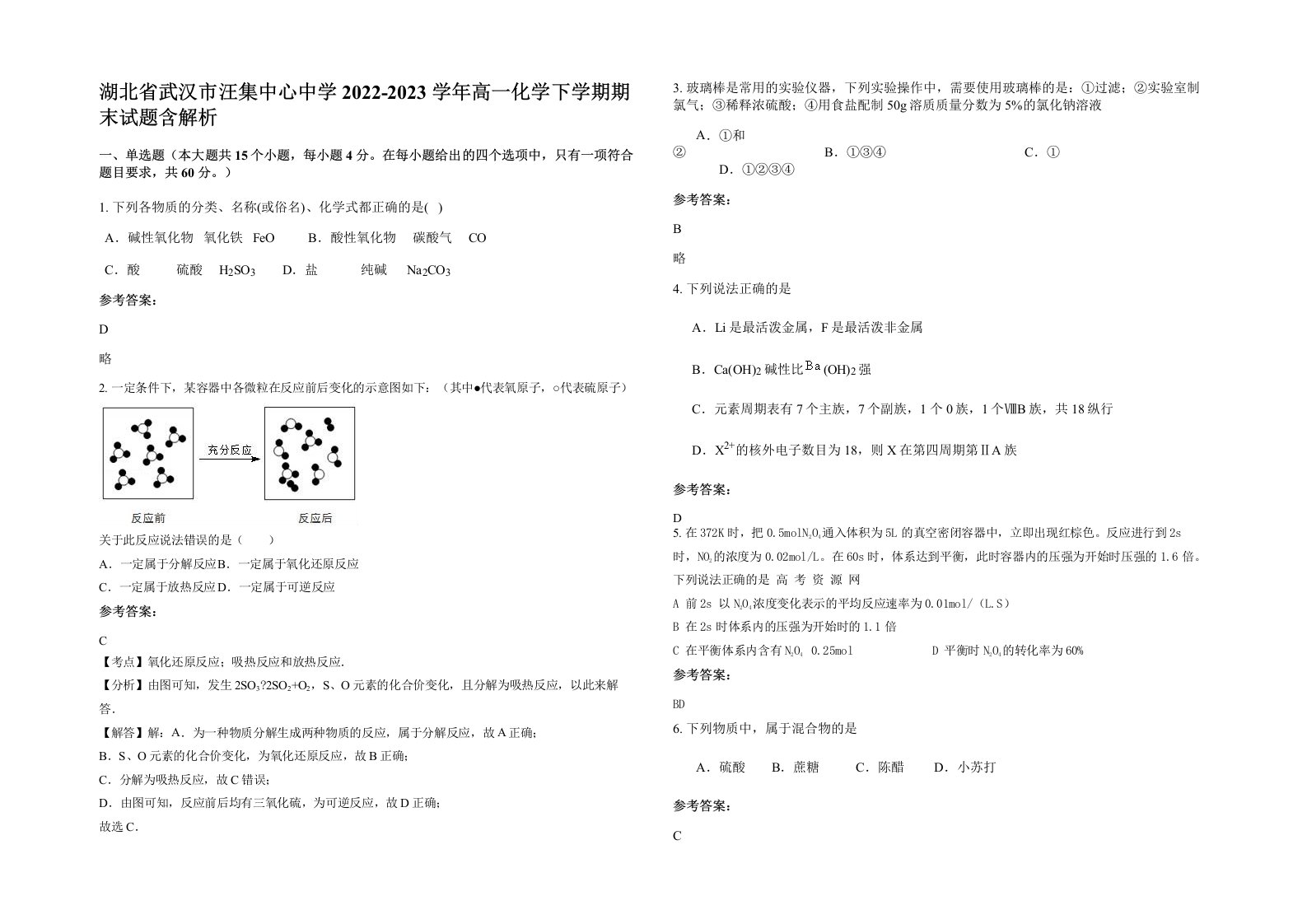 湖北省武汉市汪集中心中学2022-2023学年高一化学下学期期末试题含解析