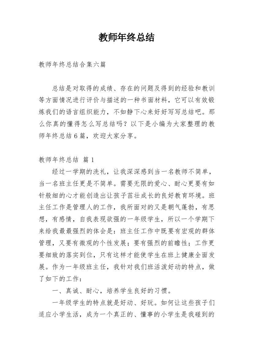 教师年终总结_177