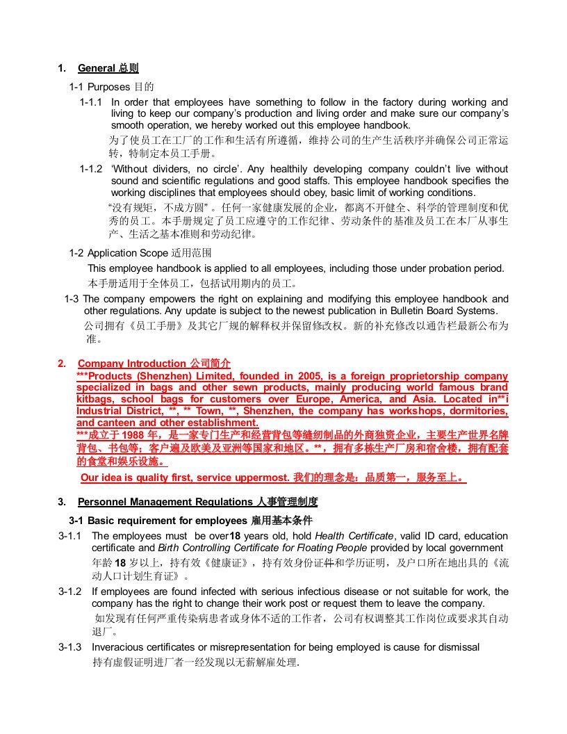 精品文档-02外企案例01员工手册中英文版