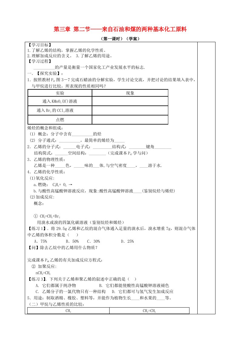 四川省高中化学