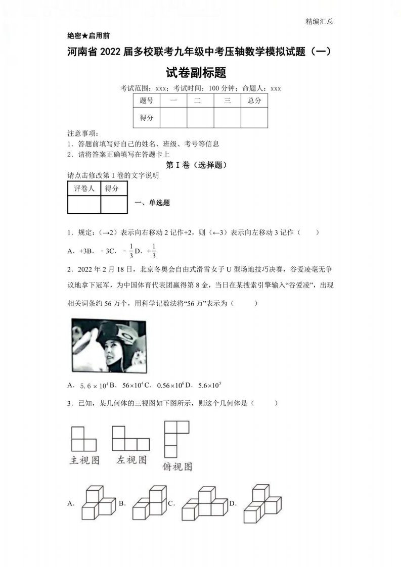 河南省2022届多校联考九年级中考压轴数学模拟试题（一）（含答案解析）