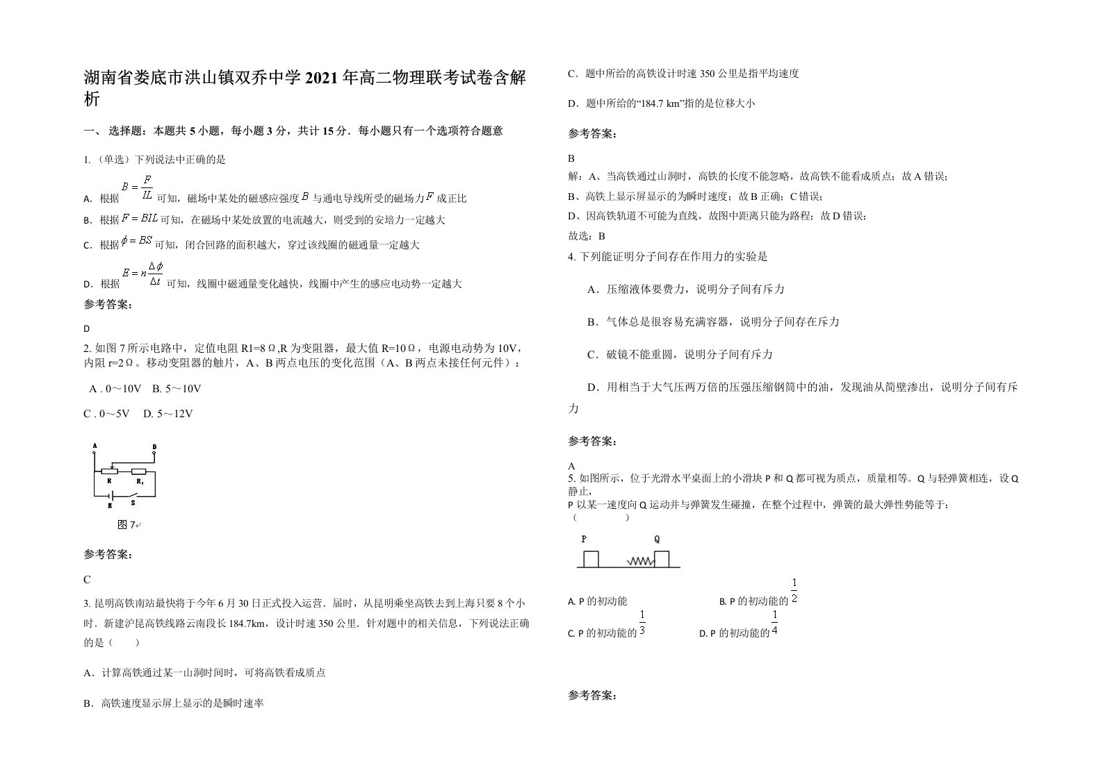 湖南省娄底市洪山镇双乔中学2021年高二物理联考试卷含解析