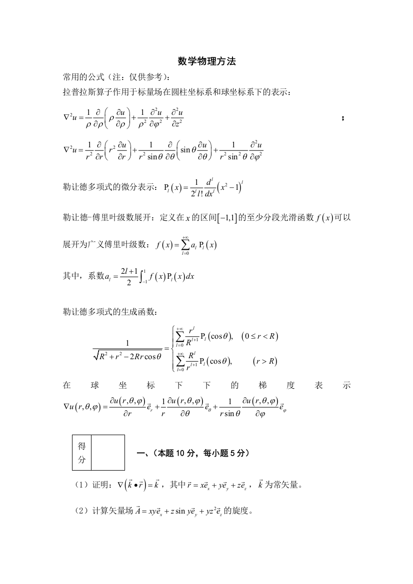 兰州大学——数学物理方法期末试卷A