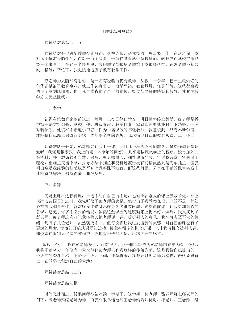 师徒结对总结10篇