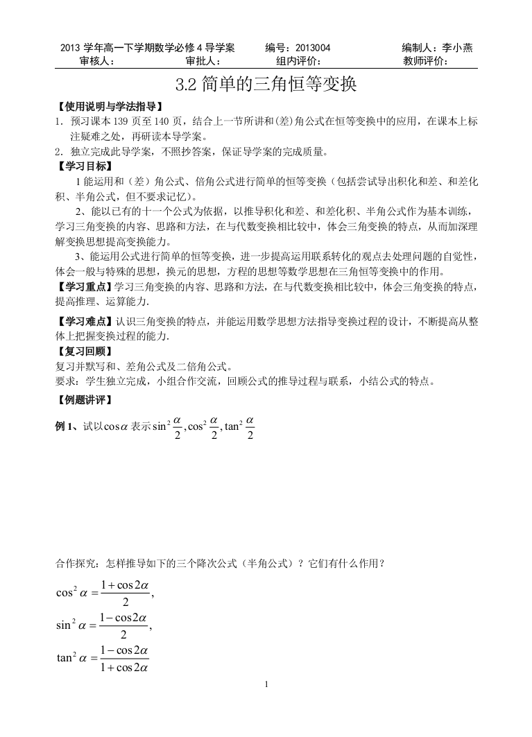 简单三角恒等变换导学案（李小燕）